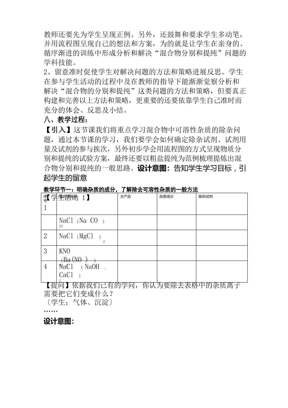 《除去粗盐中的可溶性杂质》教学设计_第3页