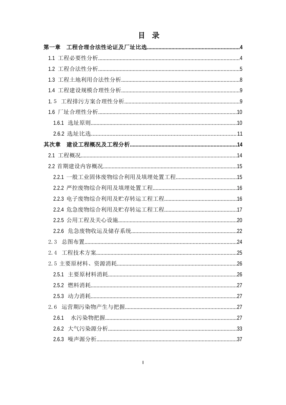 有源环评报告书(公示简本)_第2页