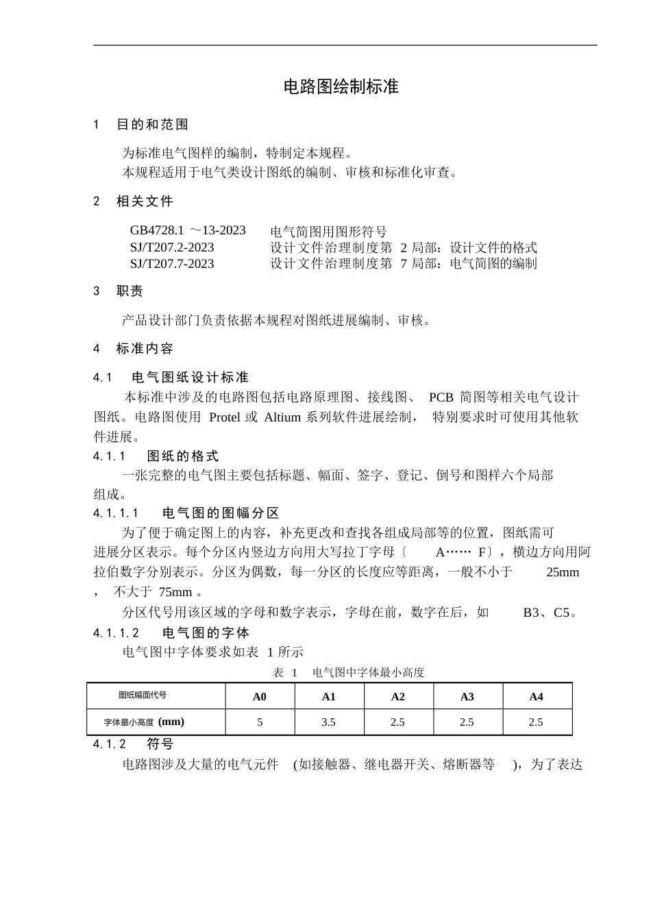 电路图绘制规范_第1页