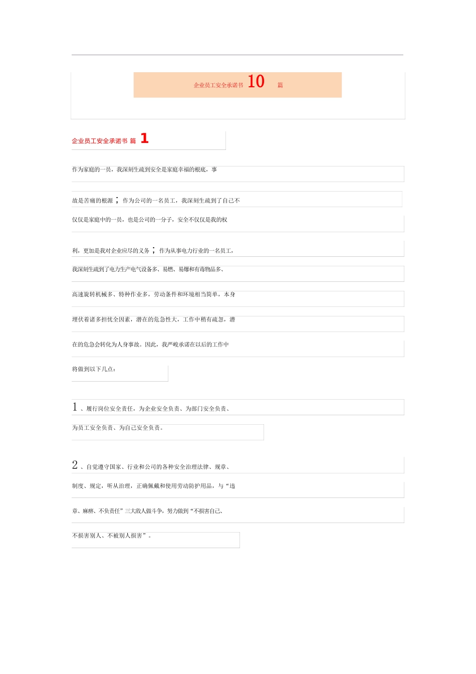 企业员工安全承诺书_第1页