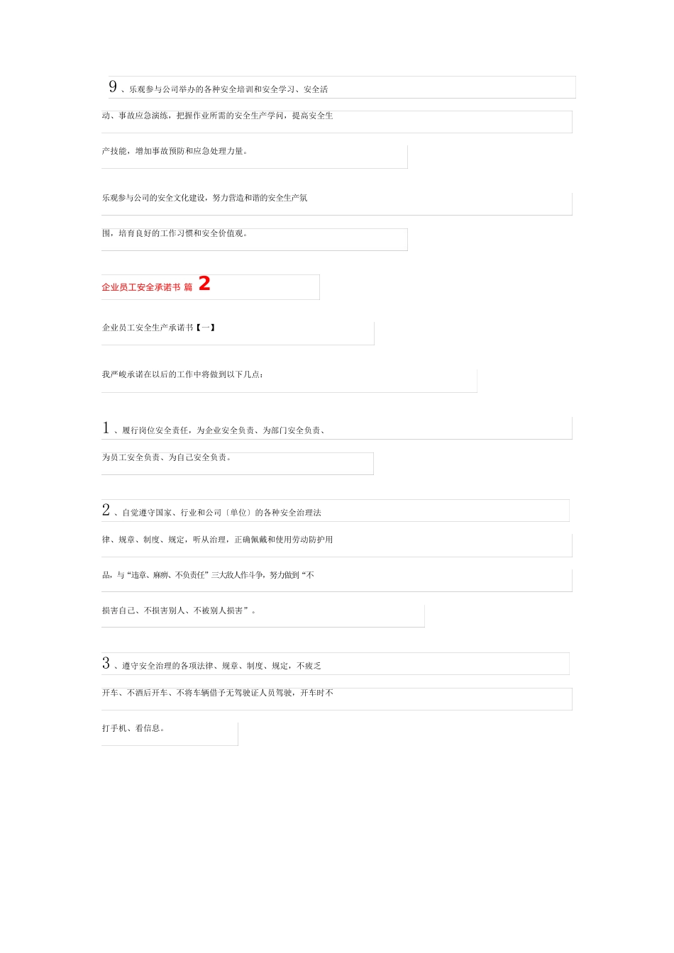 企业员工安全承诺书_第3页