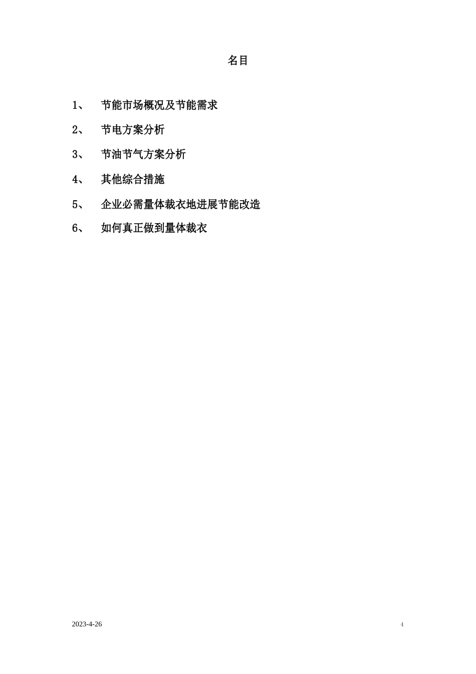 工厂节能减排分析_第2页