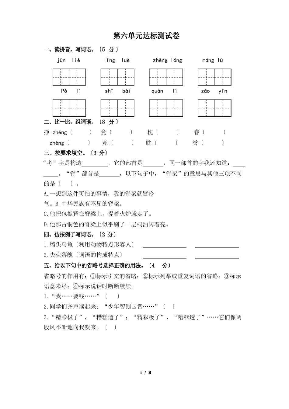 人教部编版五年级上册语文第六单元达标检测试卷(含答案)_第1页