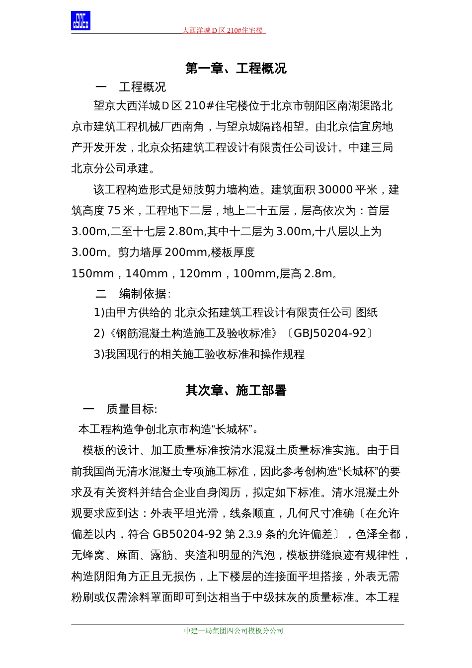 模板施工组织设计及施工方案_第2页
