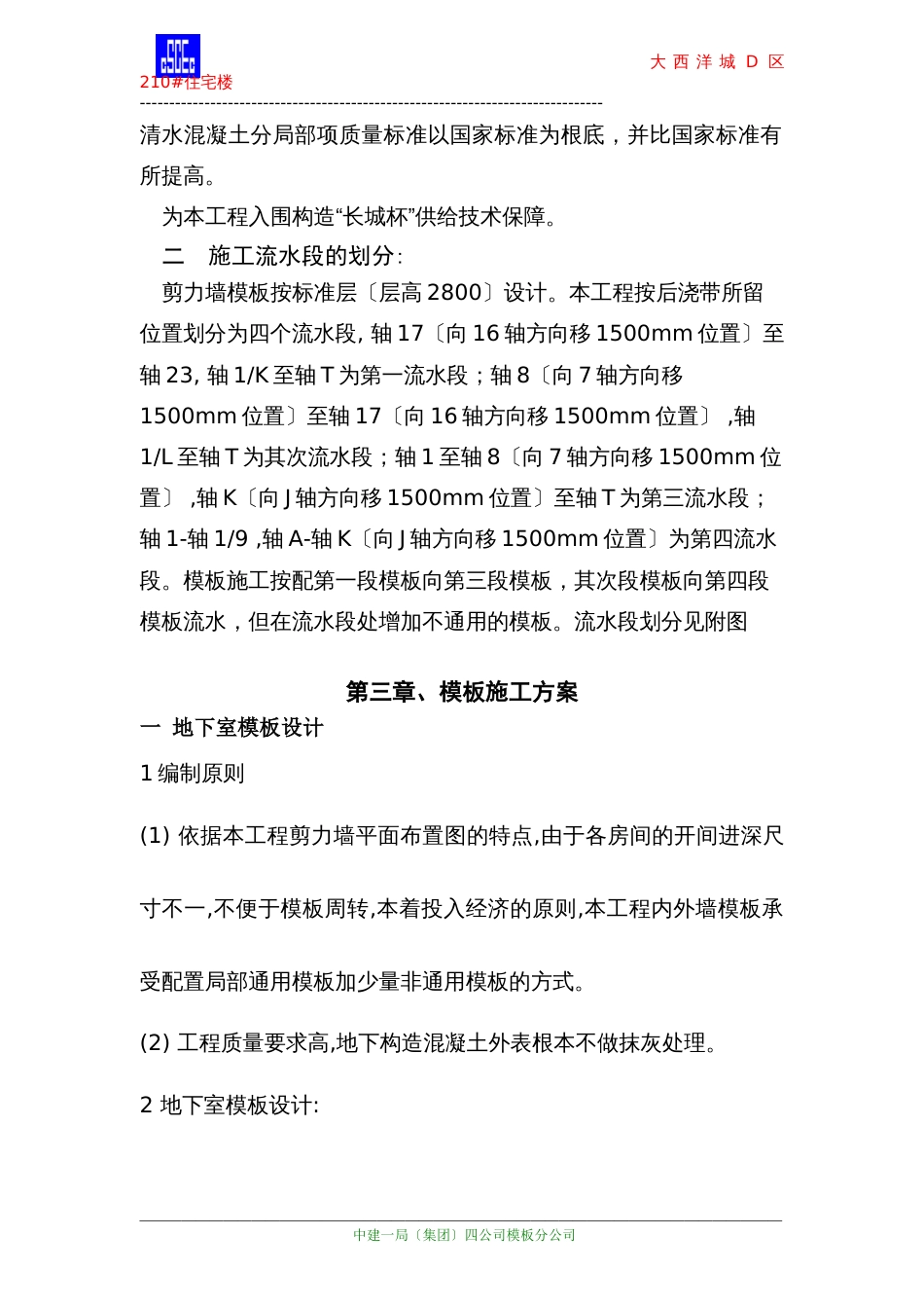 模板施工组织设计及施工方案_第3页
