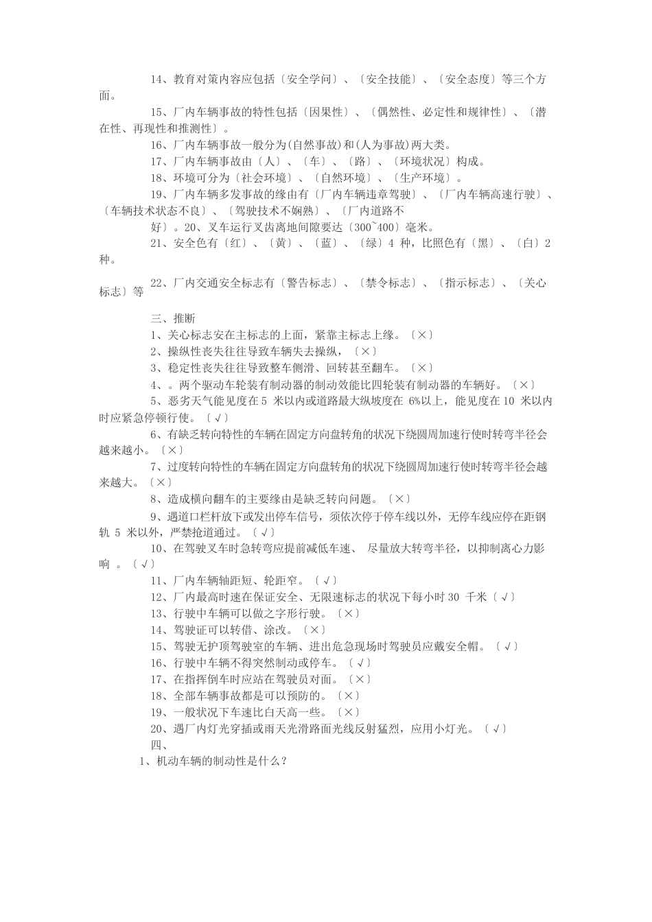 叉车安全培训试题_第2页