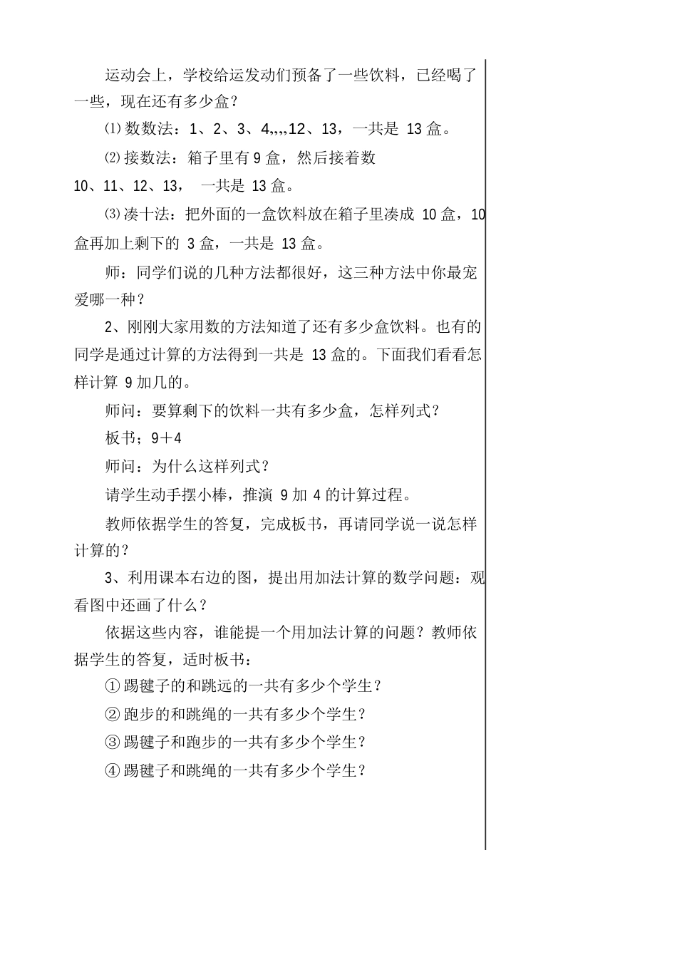 人教版一年级数学上册-九加几(新授课)教学案_第2页