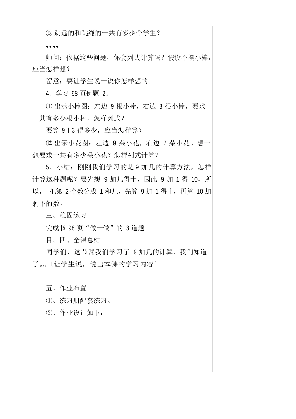 人教版一年级数学上册-九加几(新授课)教学案_第3页
