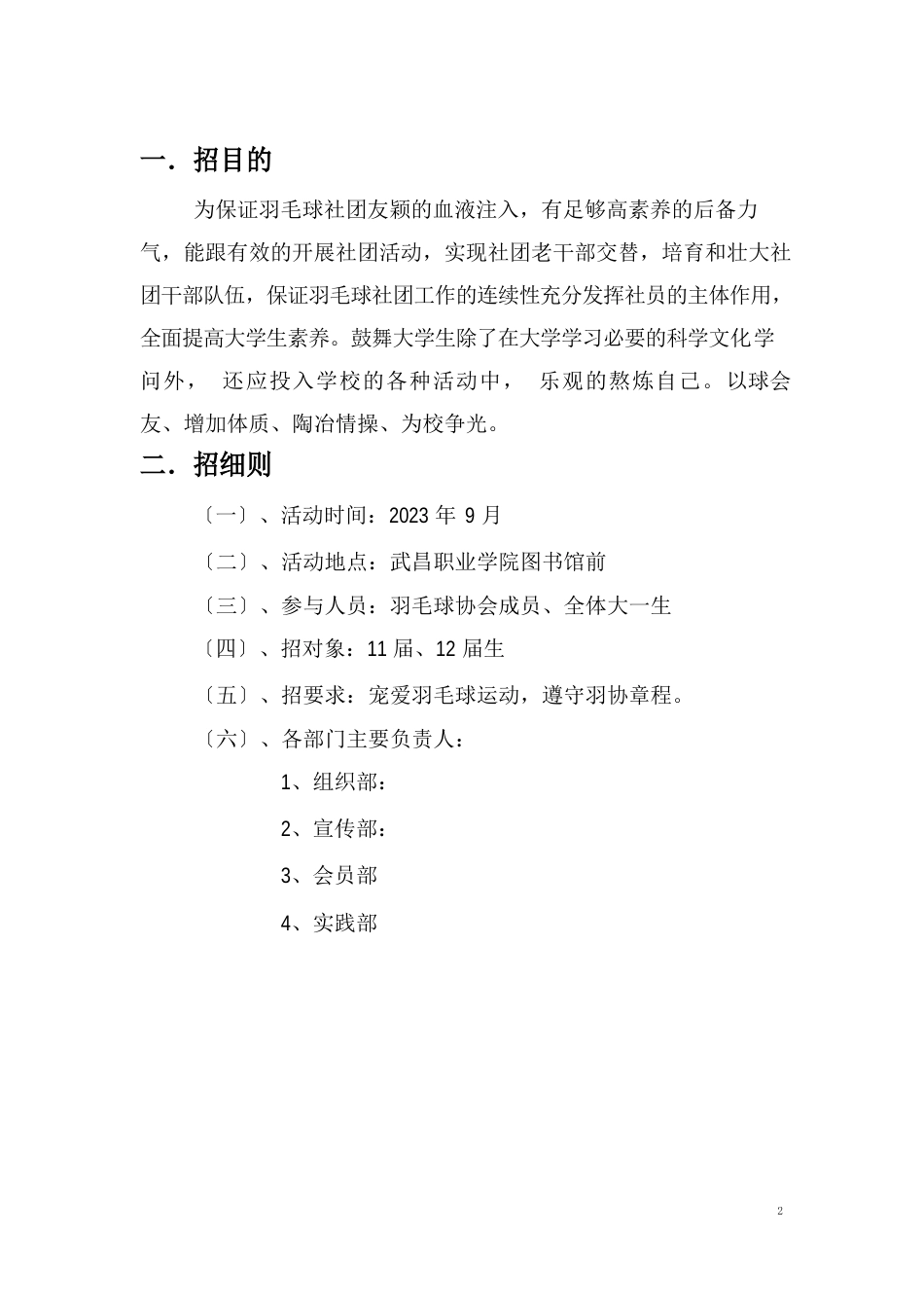 羽毛球社团招新策划书_第2页