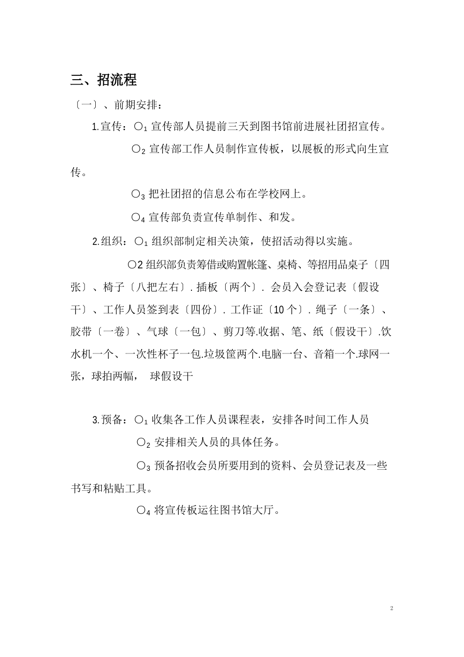 羽毛球社团招新策划书_第3页