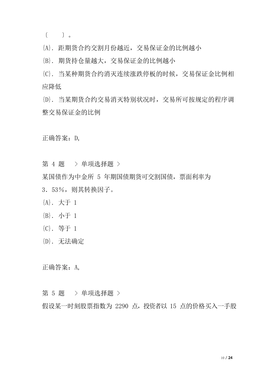2023年9月考前押题三《期货基础知识》(附答案)_第2页