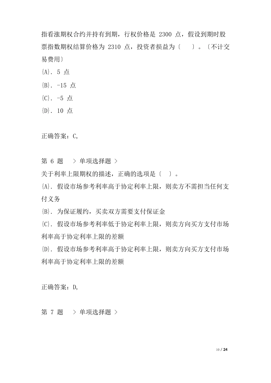 2023年9月考前押题三《期货基础知识》(附答案)_第3页