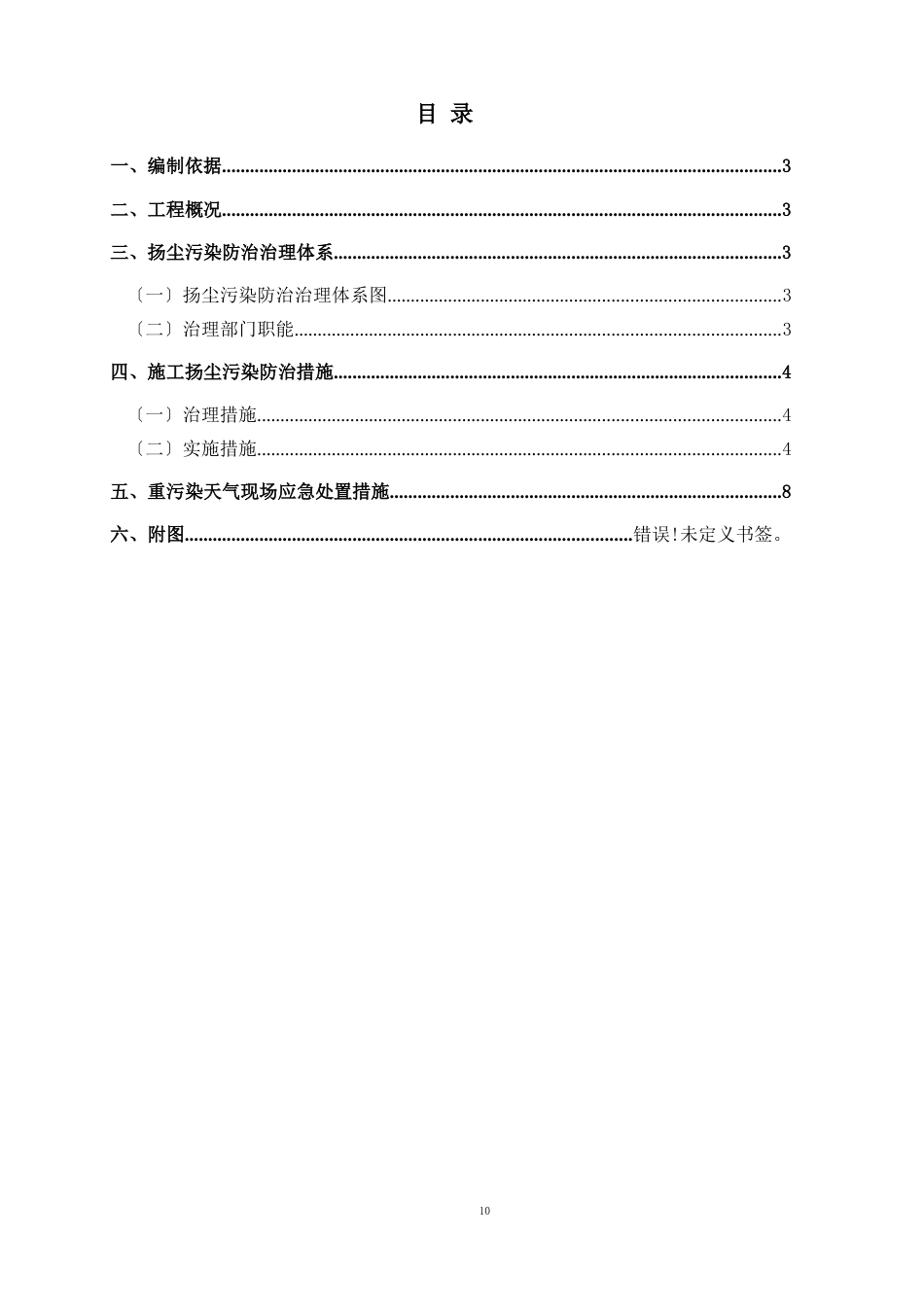 施工扬尘污染防治实施方案(建筑施工)_第2页