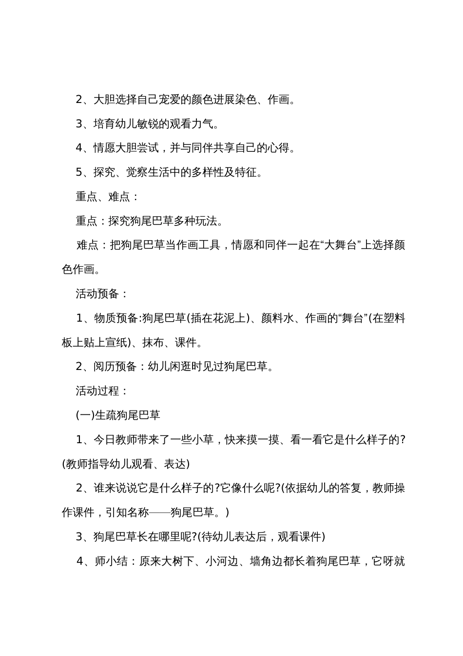 小班主题狗尾巴草教案反思_第2页