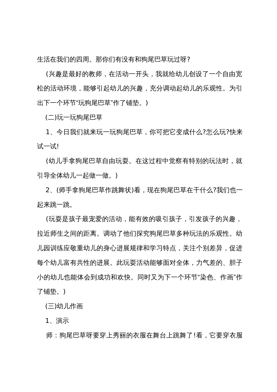 小班主题狗尾巴草教案反思_第3页