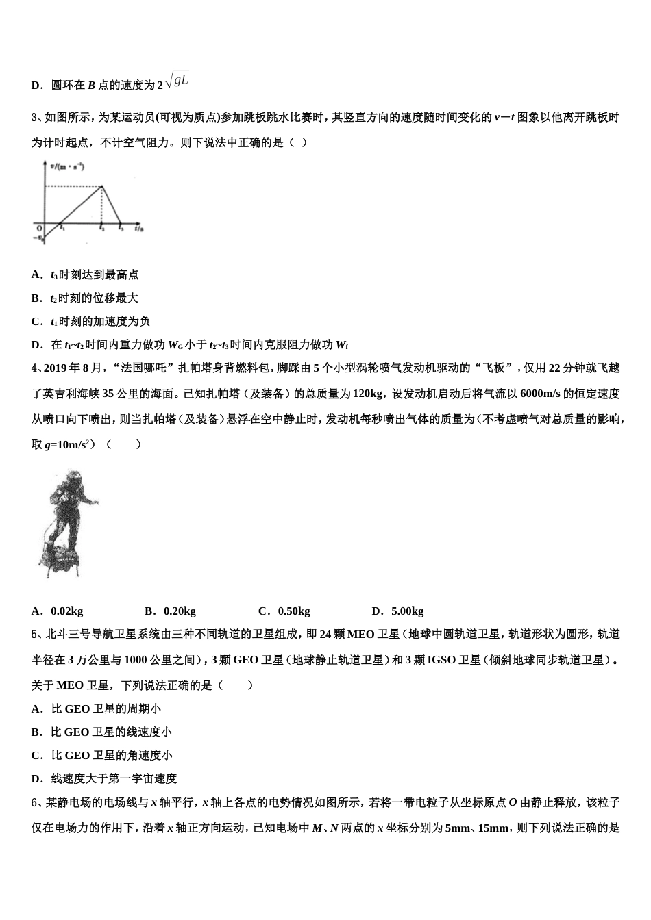 江西省南昌市南昌县莲塘第一中学2022-2023学年高三下学期第一次摸拟试物理试题_第2页