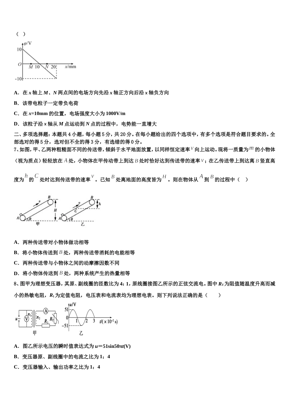 江西省南昌市南昌县莲塘第一中学2022-2023学年高三下学期第一次摸拟试物理试题_第3页