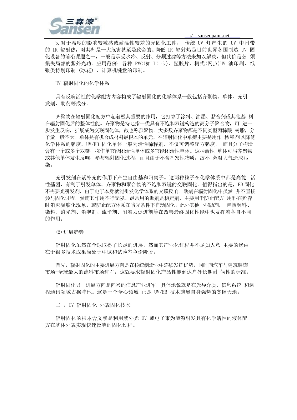 家具漆UV应用技术知识介绍_第2页