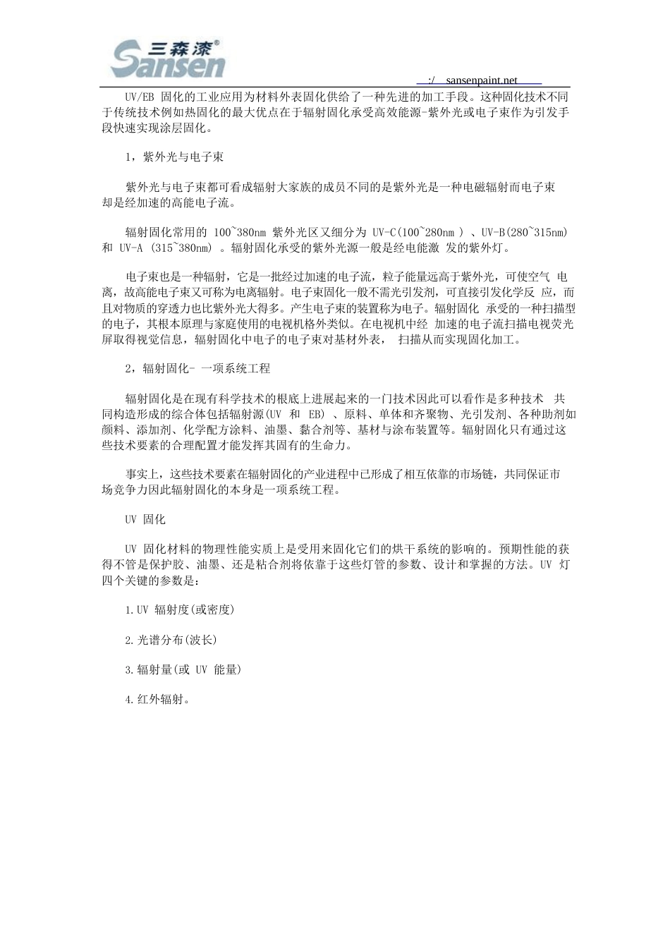 家具漆UV应用技术知识介绍_第3页