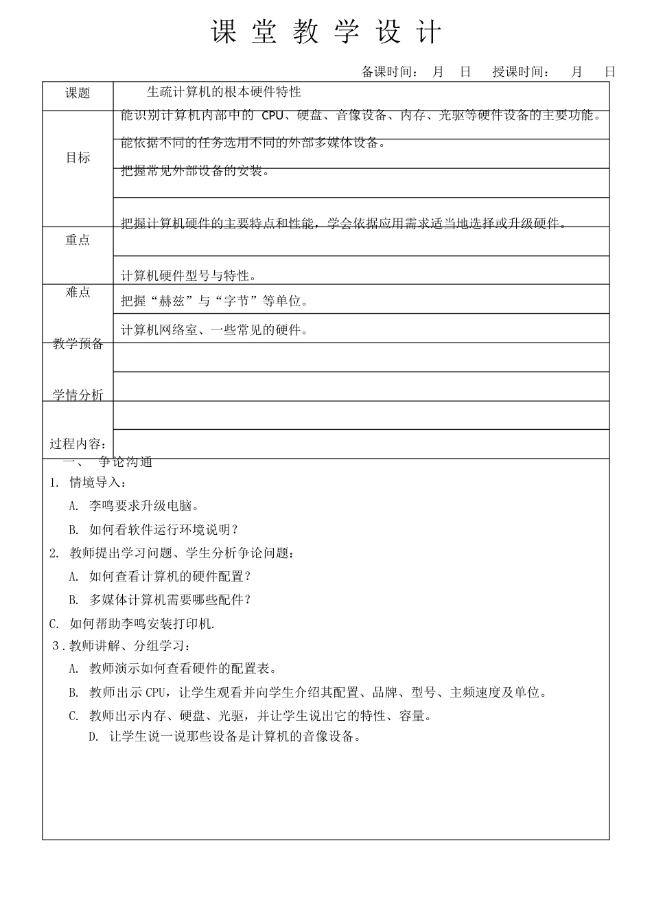 八年级信息技术上册电子教案(全册)教学教材_第1页