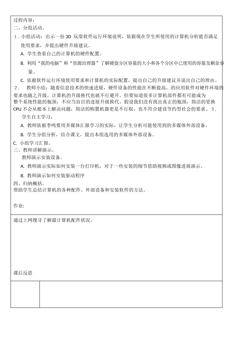 八年级信息技术上册电子教案(全册)教学教材_第2页