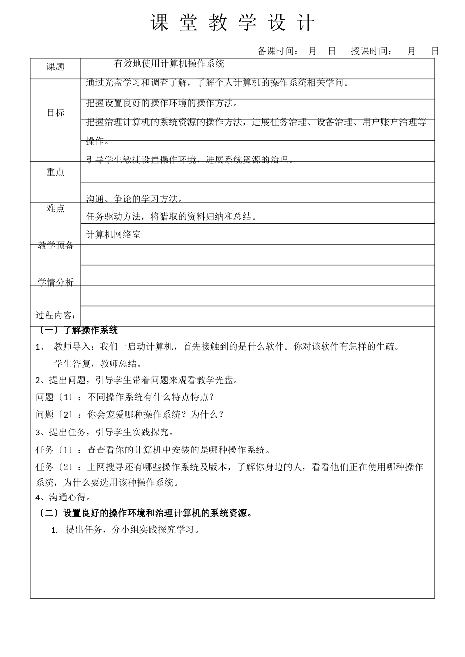 八年级信息技术上册电子教案(全册)教学教材_第3页