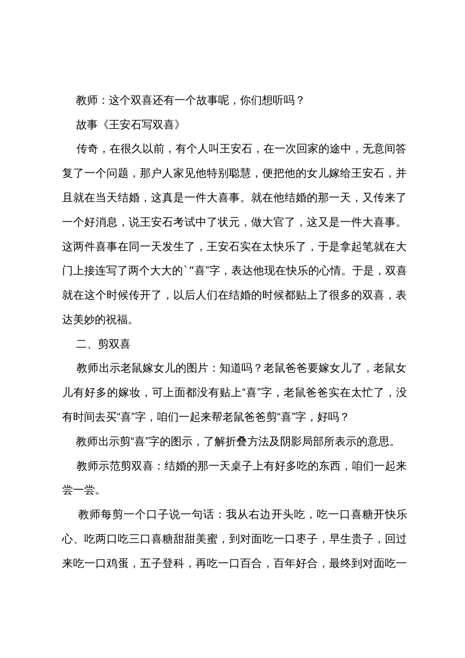 小班美术手工剪纸教案20篇_第2页