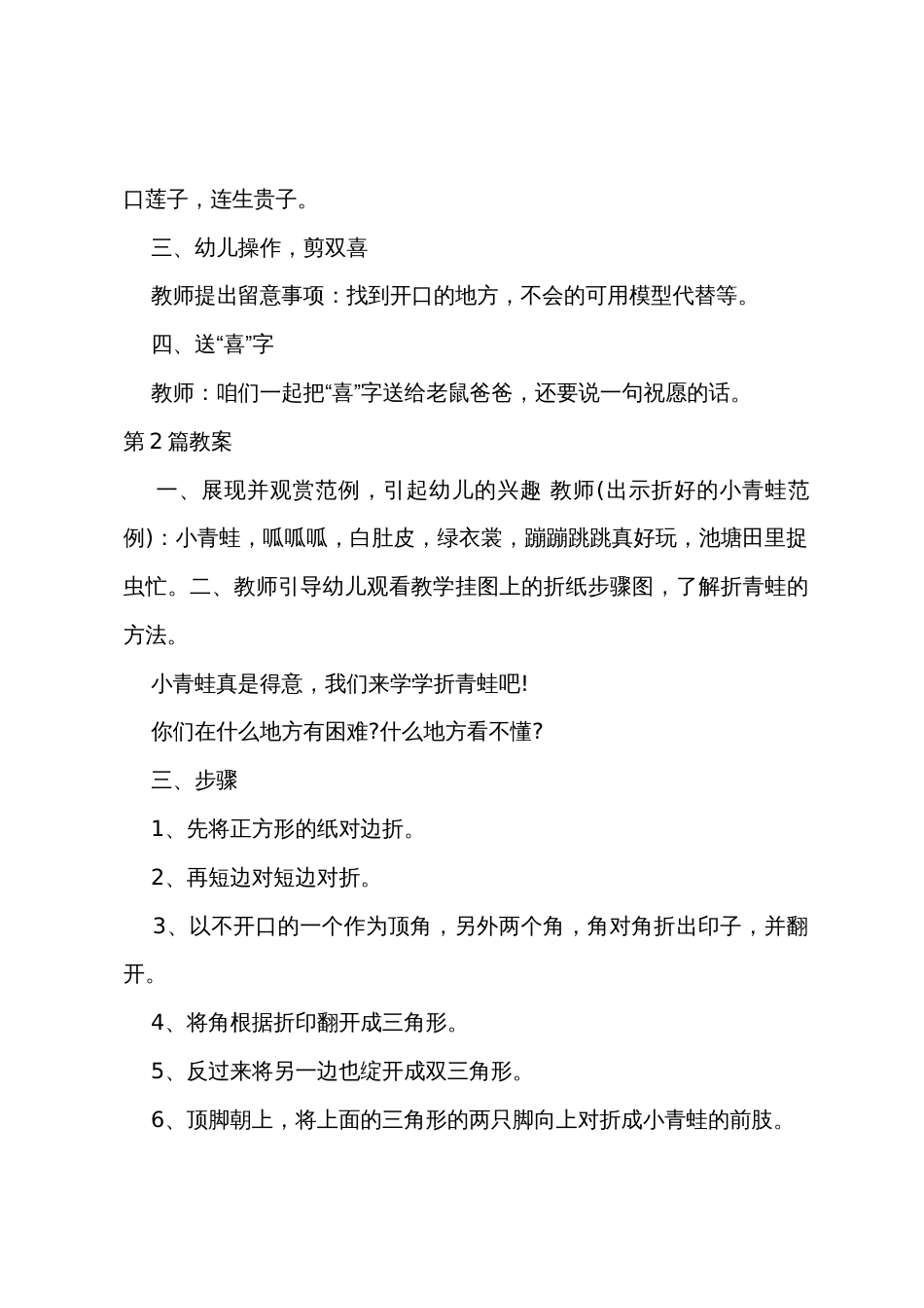 小班美术手工剪纸教案20篇_第3页