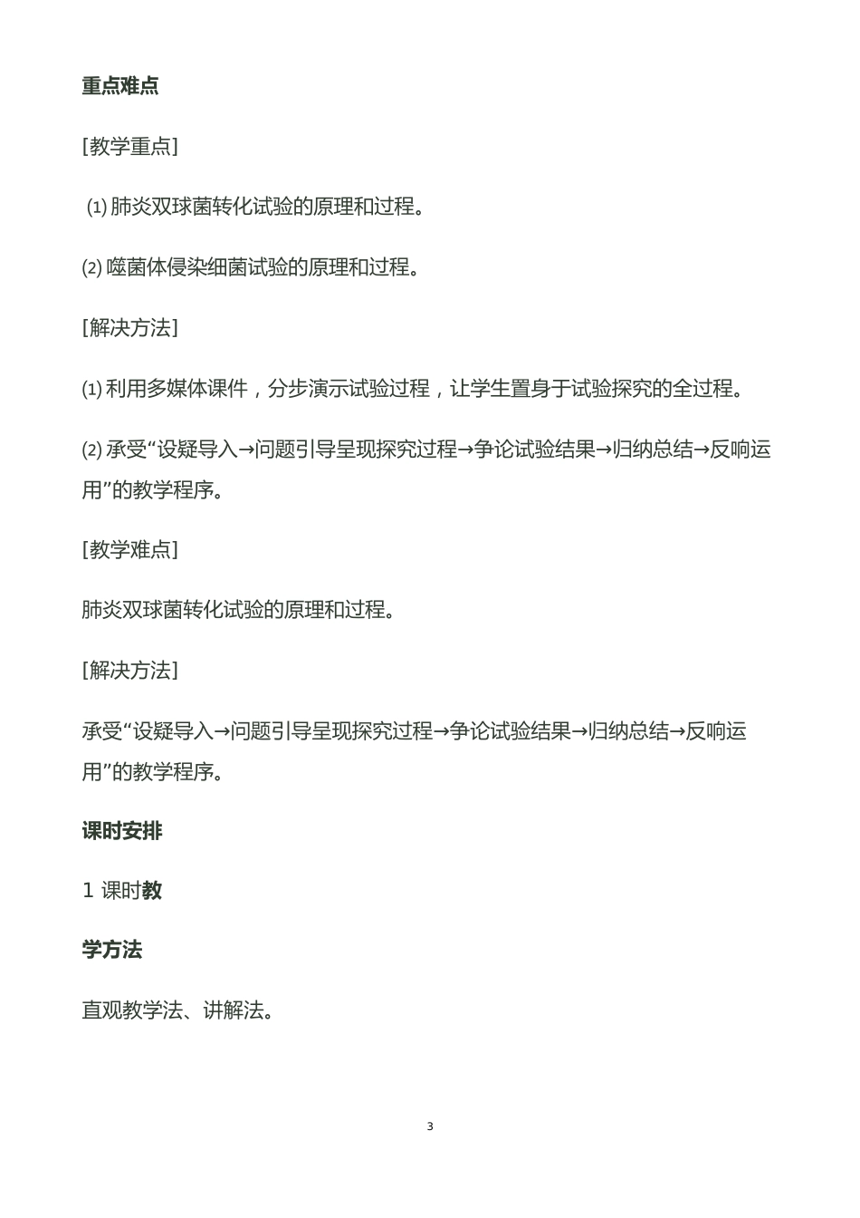 【公开课教案】《DNA是主要的遗传物质》教案_第2页