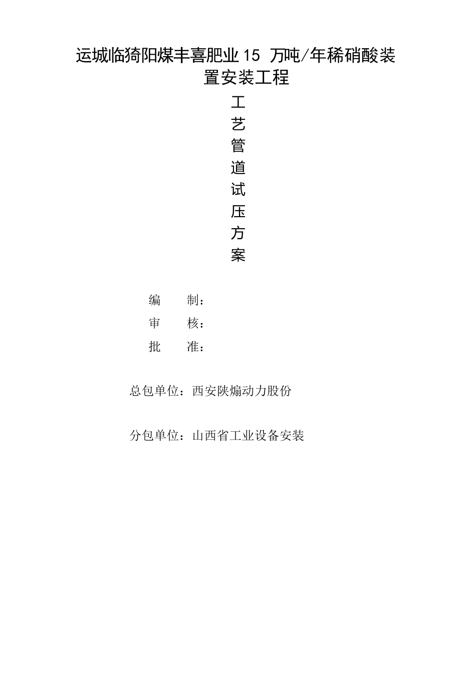 管道系统试压方案_第1页