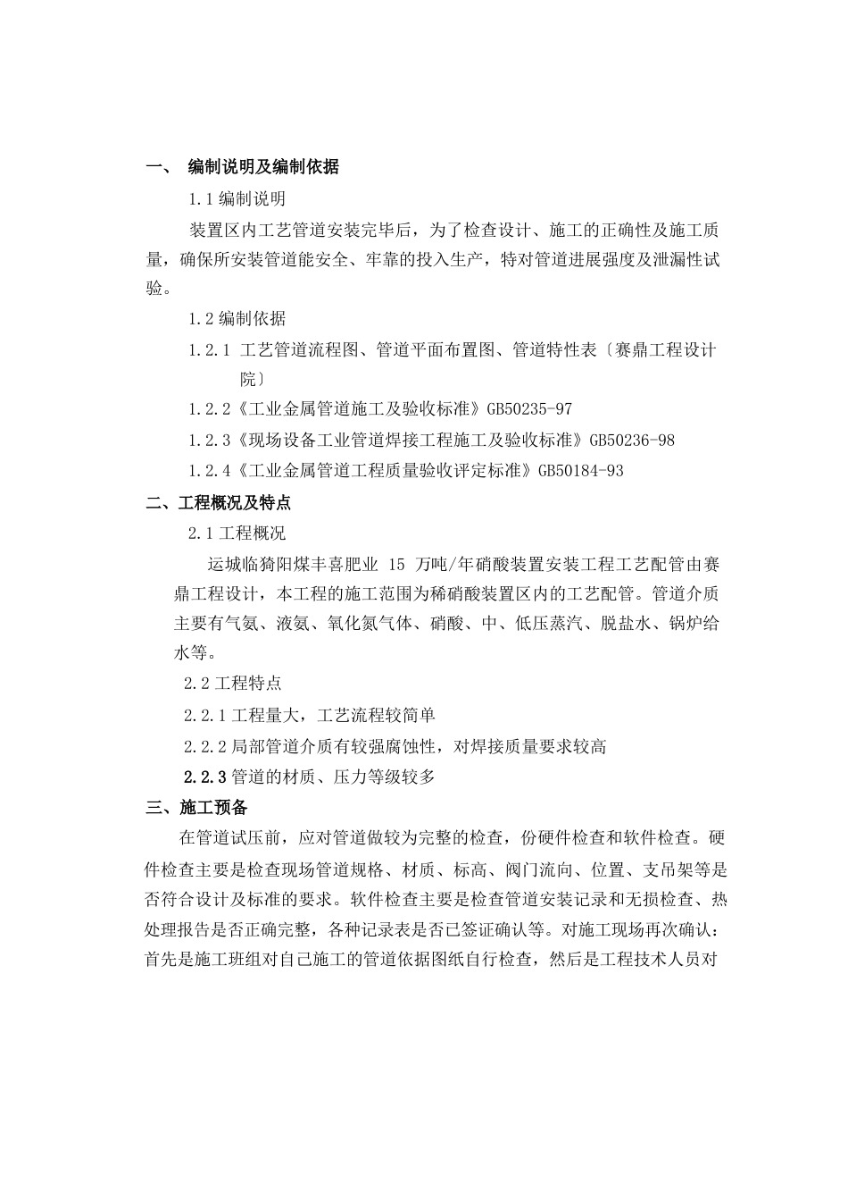 管道系统试压方案_第2页