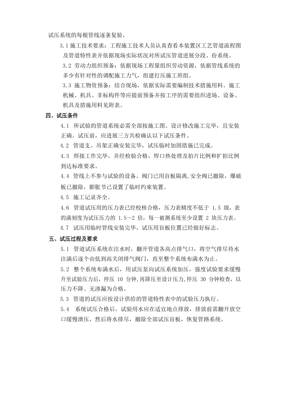 管道系统试压方案_第3页