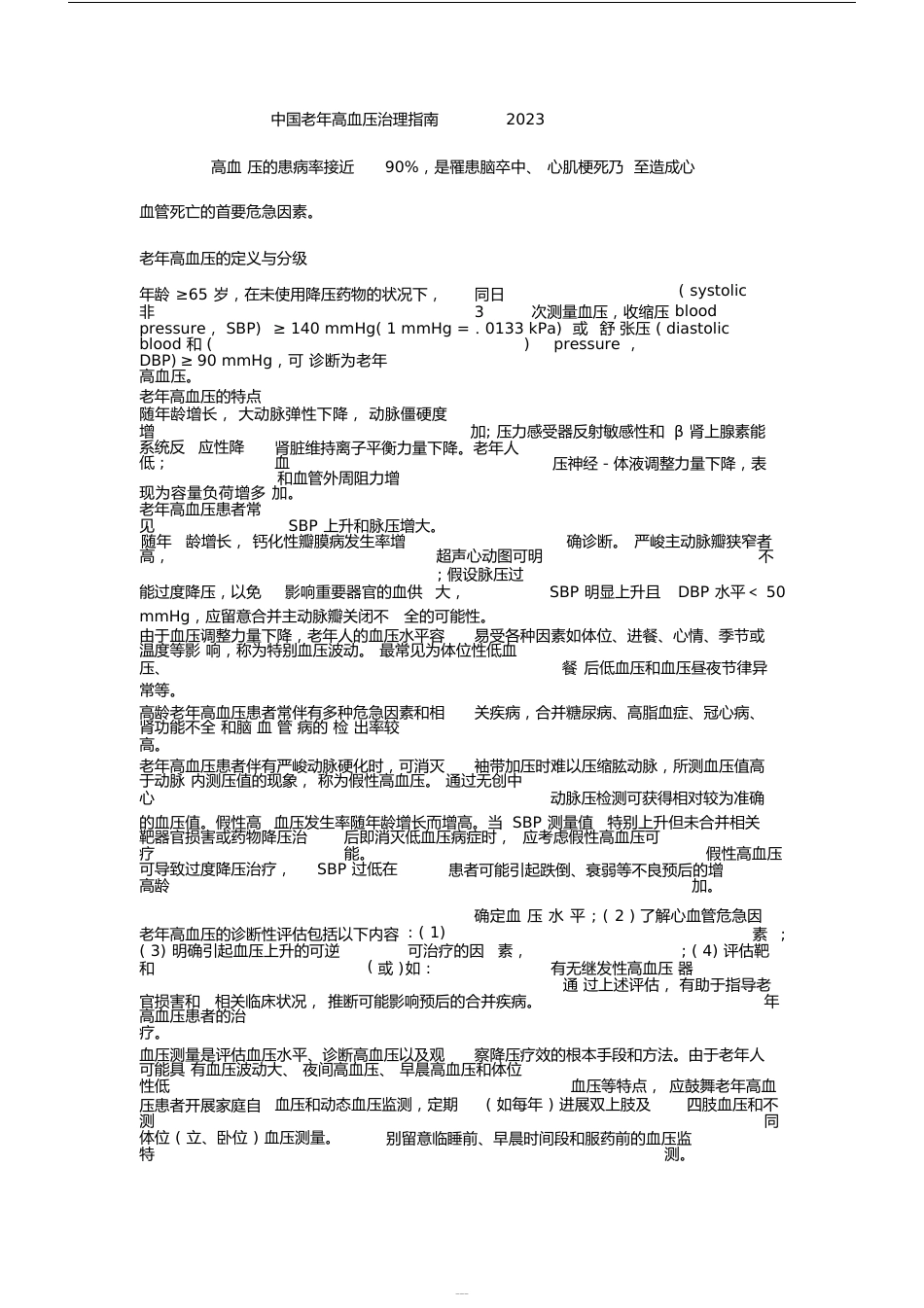 中国老年高血压管理指南2022年_第1页