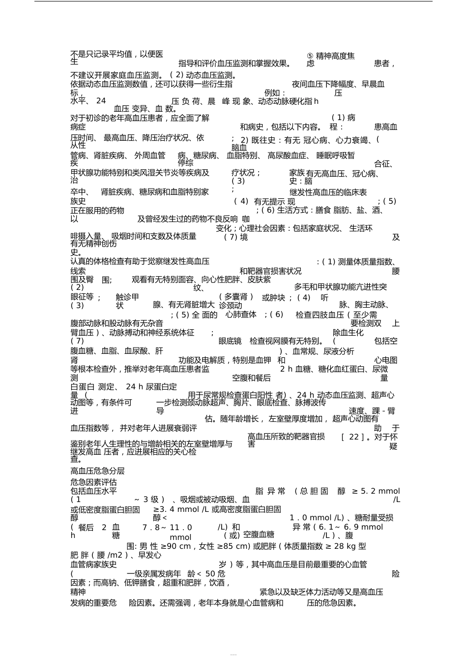 中国老年高血压管理指南2022年_第3页