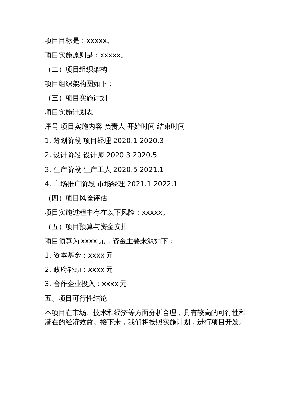 可行性研究报告格式_第3页
