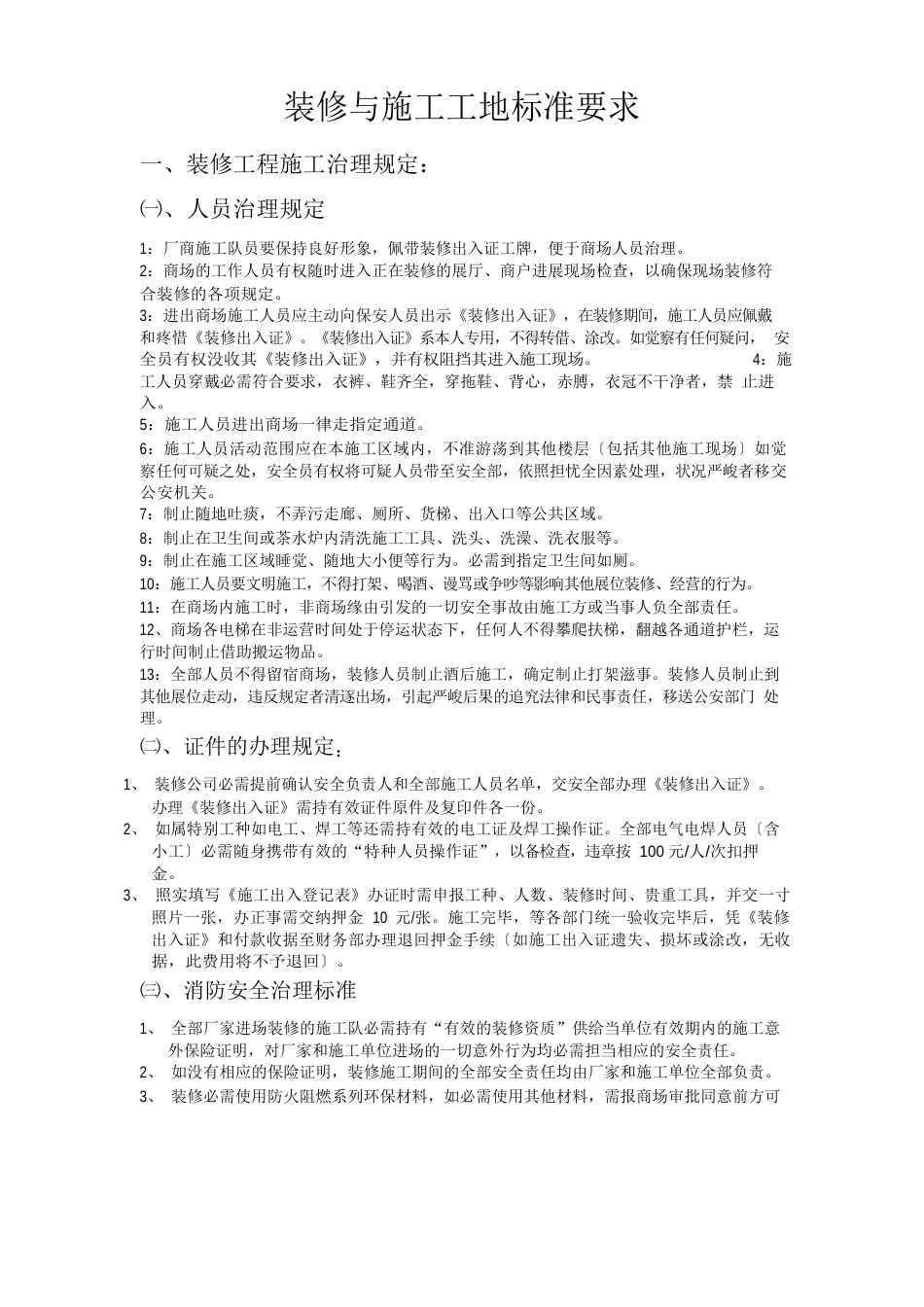 装修指导手册_第3页
