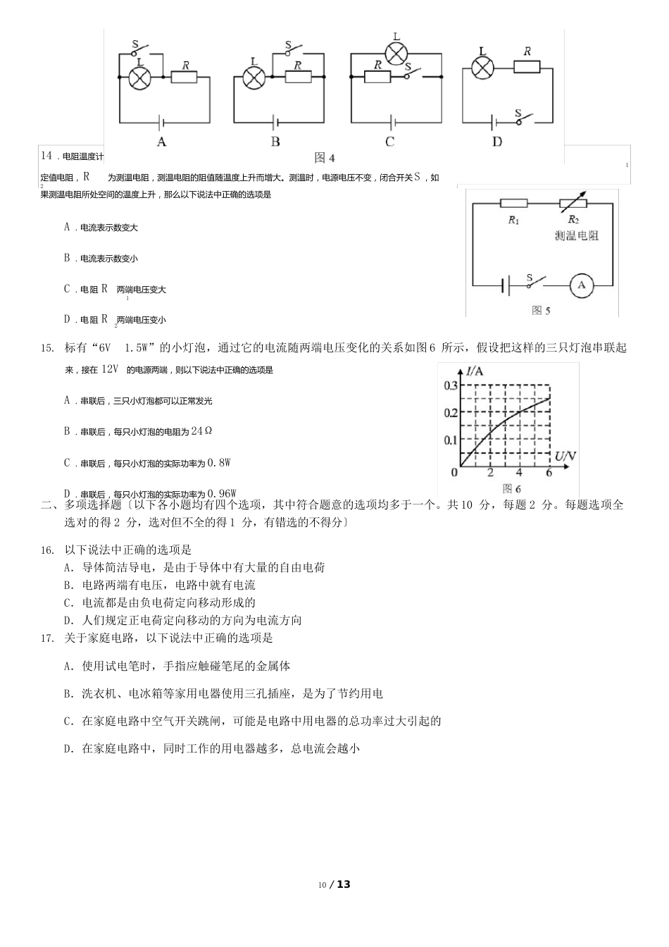 2023年北京丰台区初三(上)期末物理试题和答案_第3页