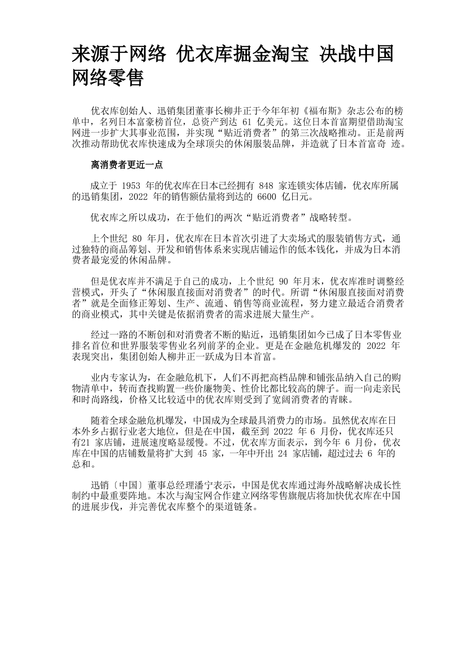 服装材料优衣库资料_第1页