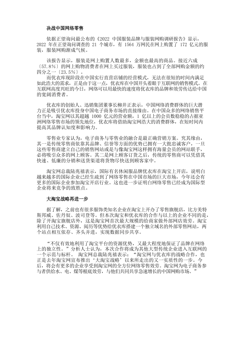 服装材料优衣库资料_第2页