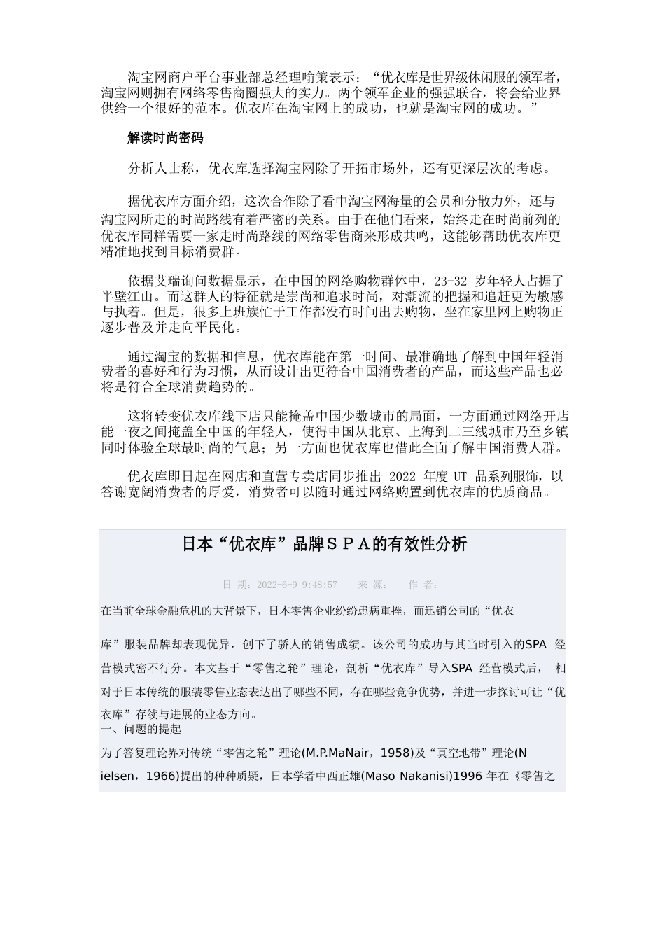 服装材料优衣库资料_第3页