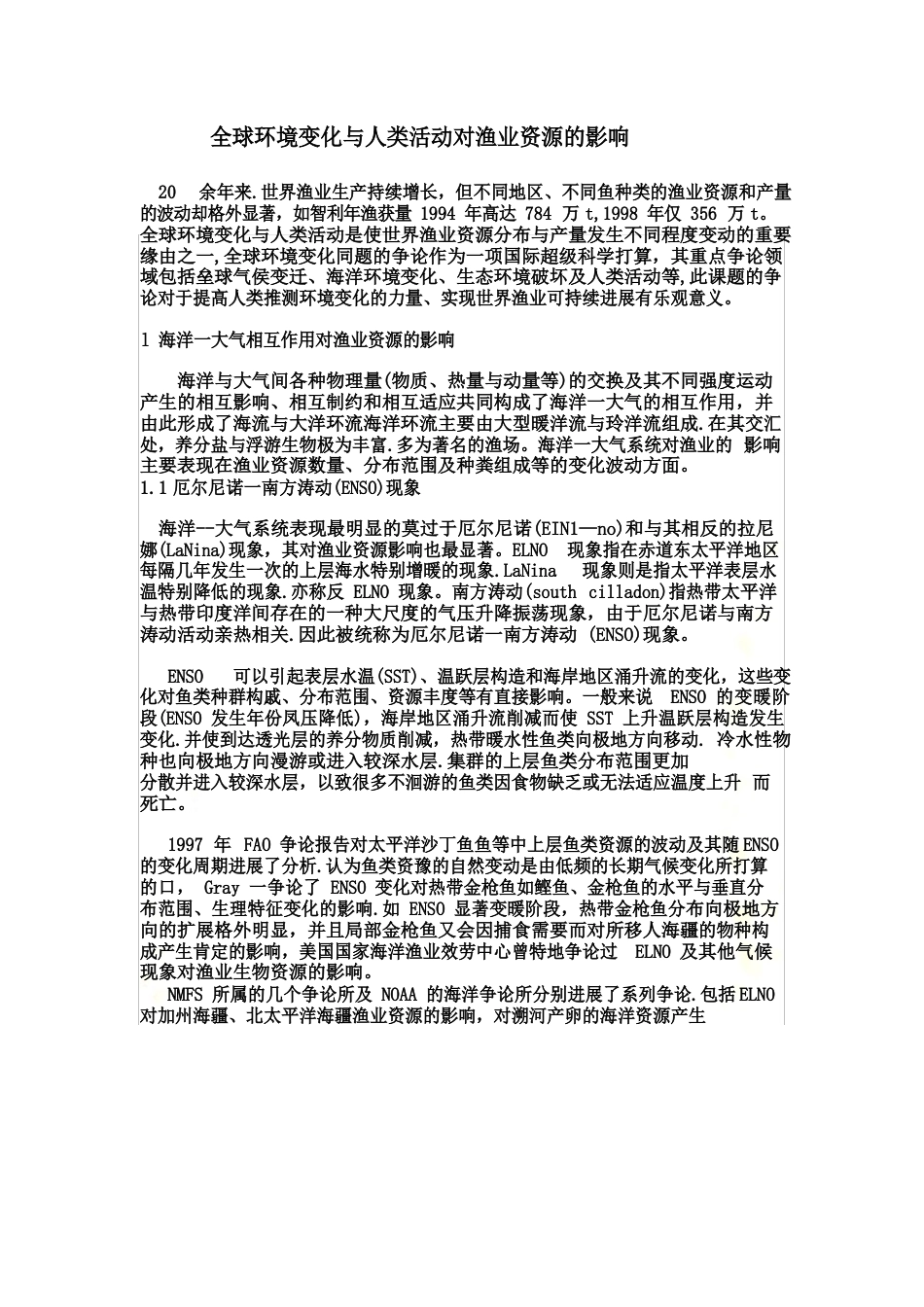 全球环境变化与人类活动对渔业资源的影响_第2页