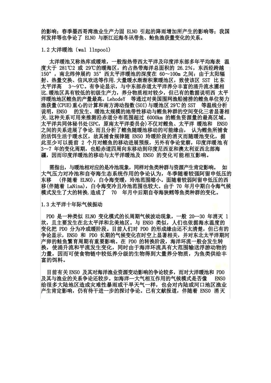 全球环境变化与人类活动对渔业资源的影响_第3页