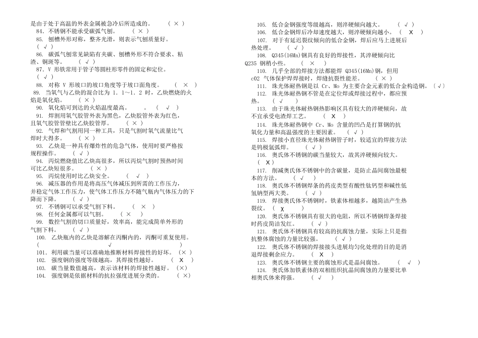 焊工考题_第3页