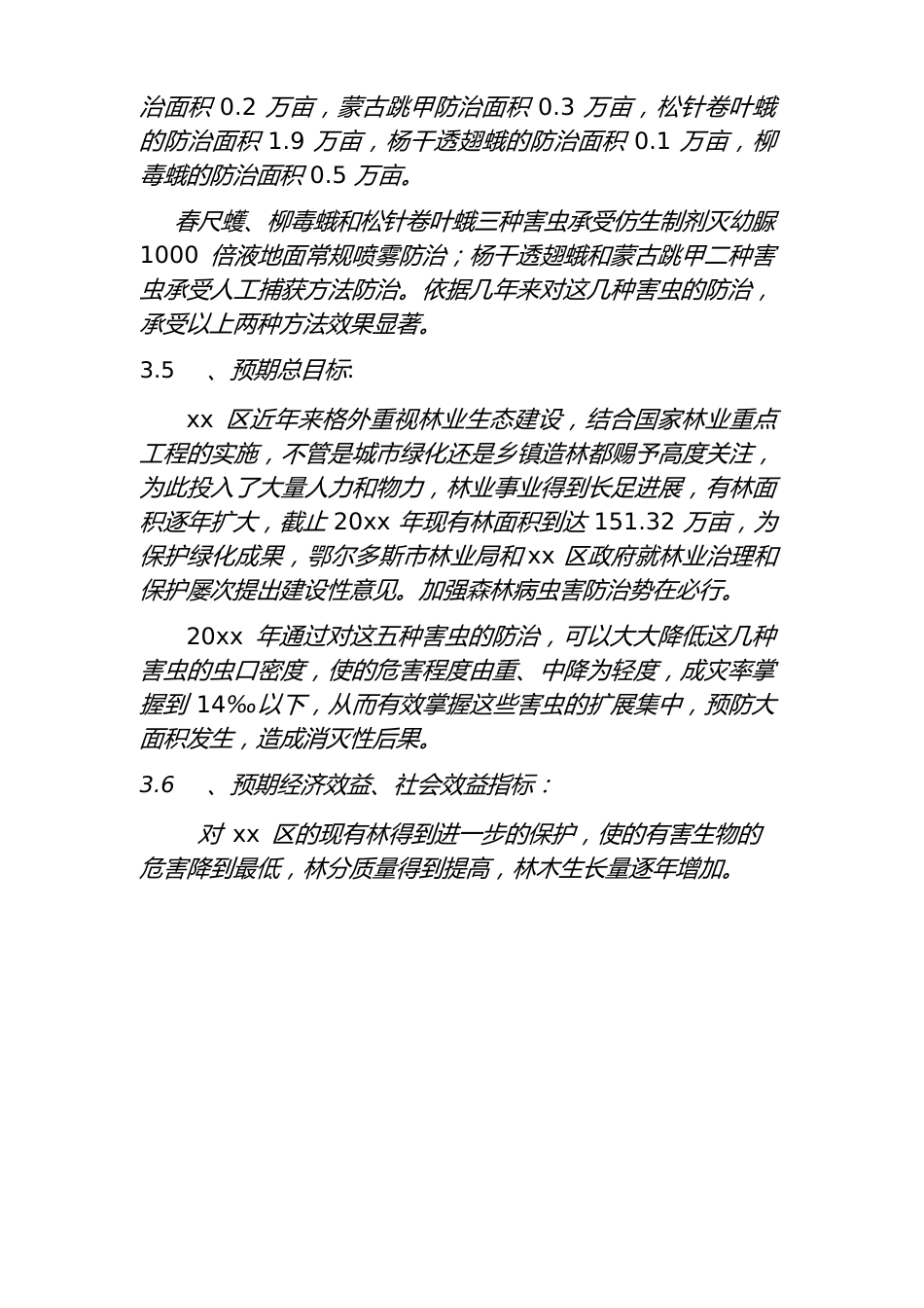 有害生物防治项目可行性研究报告_第3页