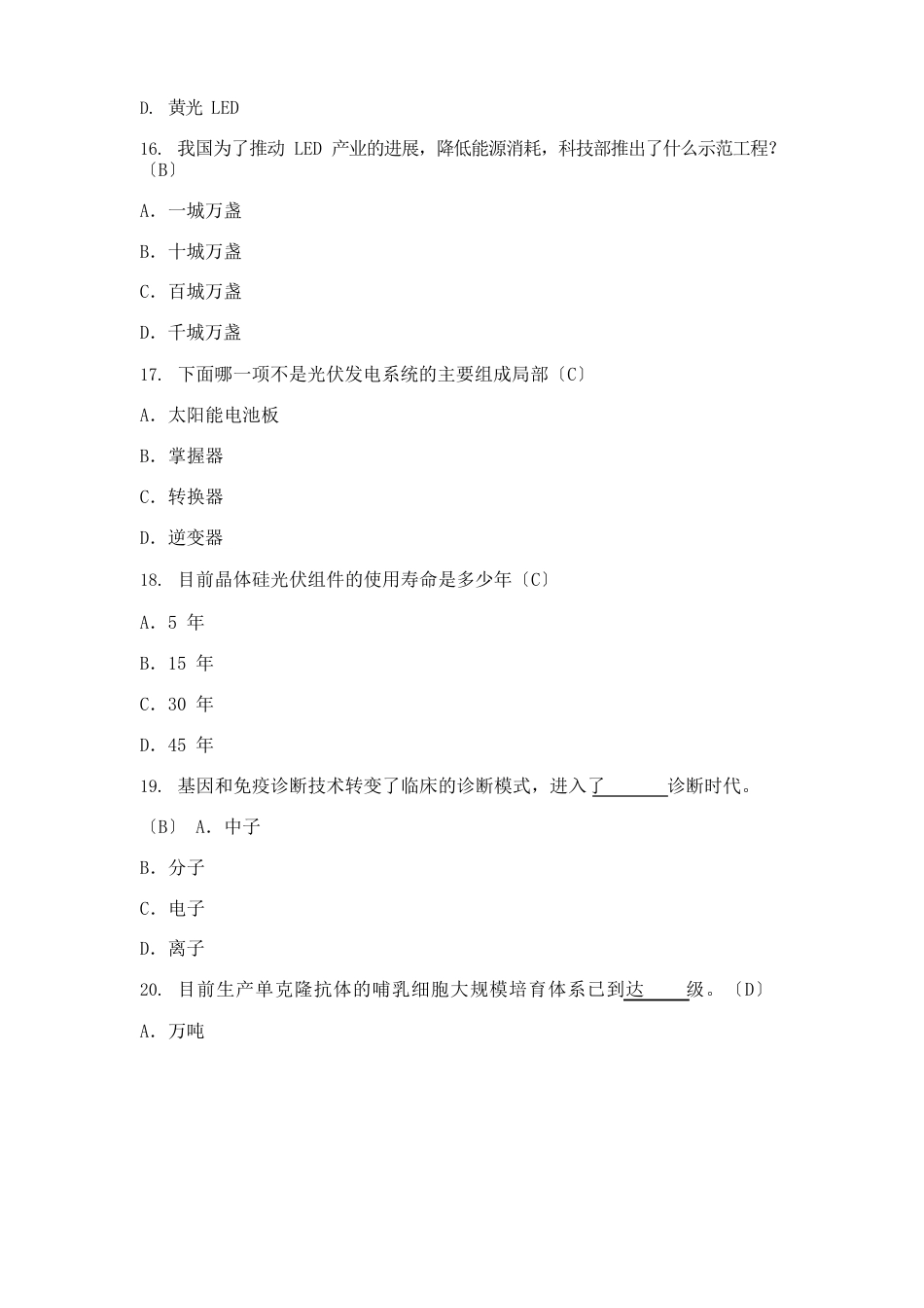 专业继续教育-《战略性新兴产业基础知识》试题与答案_第3页