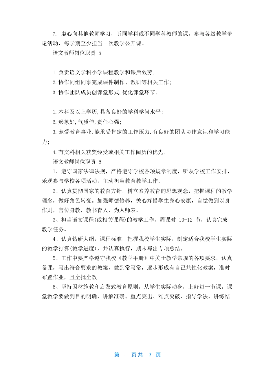 语文教师岗位职责_第3页
