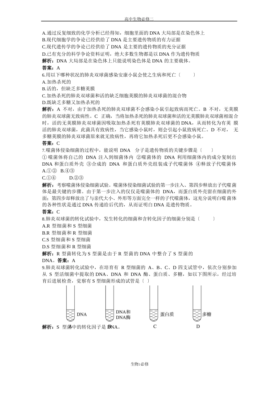 人教版试题试卷人教新课标必修2课堂同步优化训练：DNA是主要的遗传物质_第3页