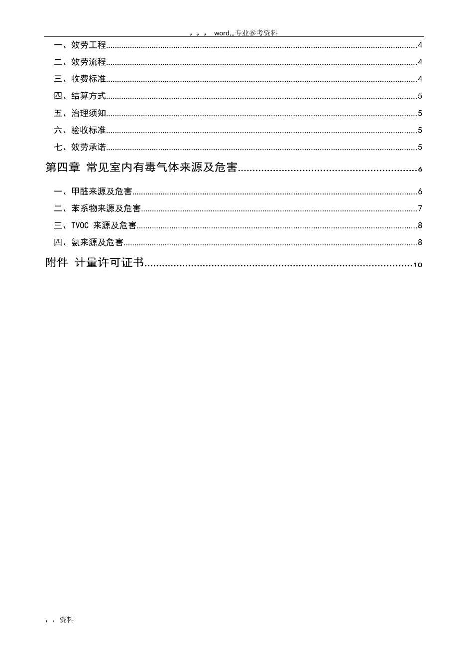 办公室室内空气环境治理方案_第2页