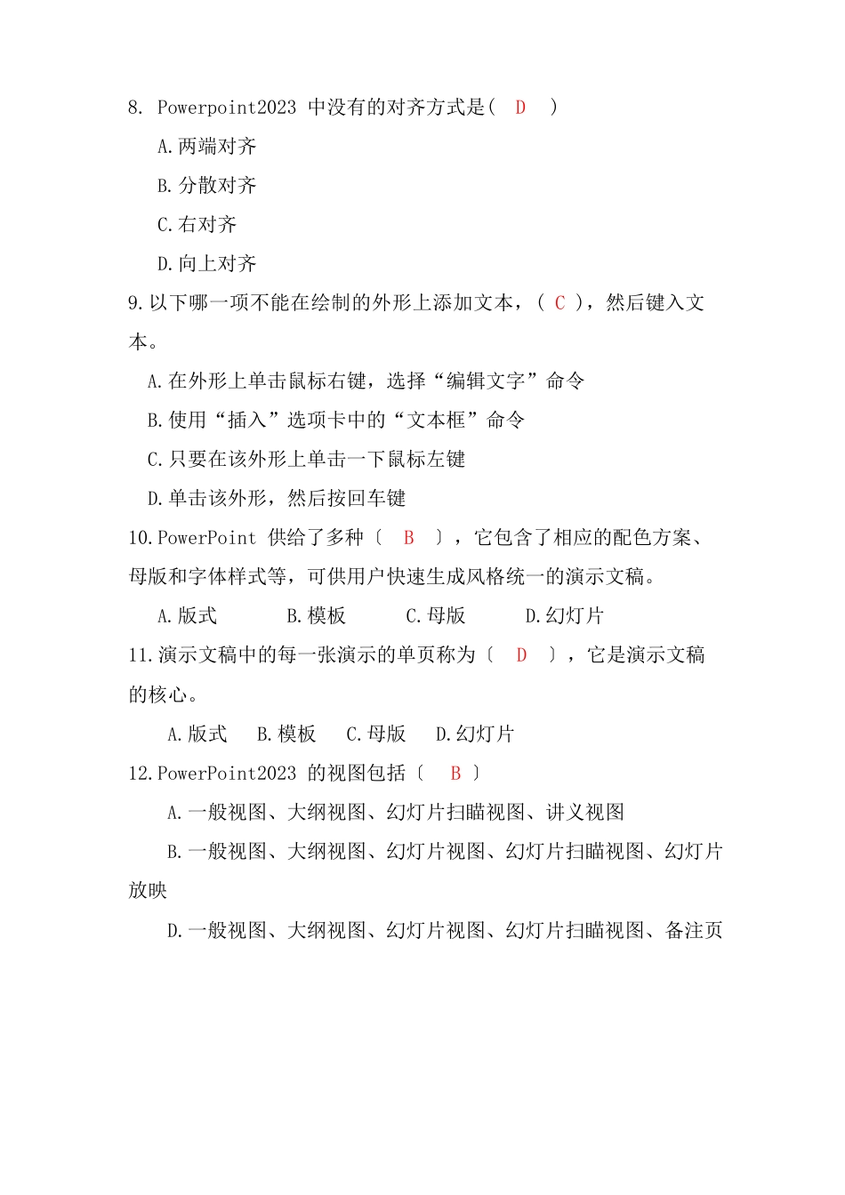 2023年ppt考试题_第2页