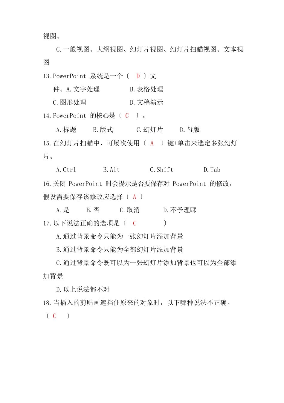 2023年ppt考试题_第3页